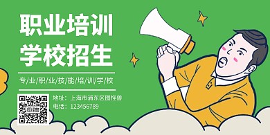 学校招生海报背景横
