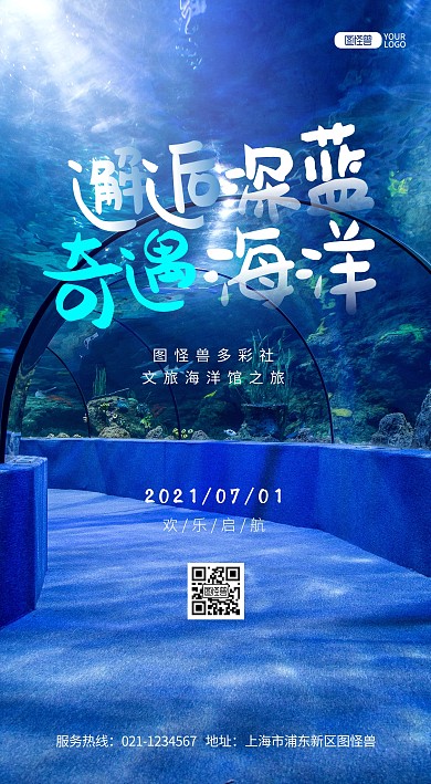 蓝色海洋水族馆儿童节推广摄影图海报