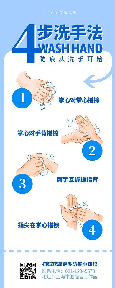 洗手防疫蓝色简约创意宣传营销长图