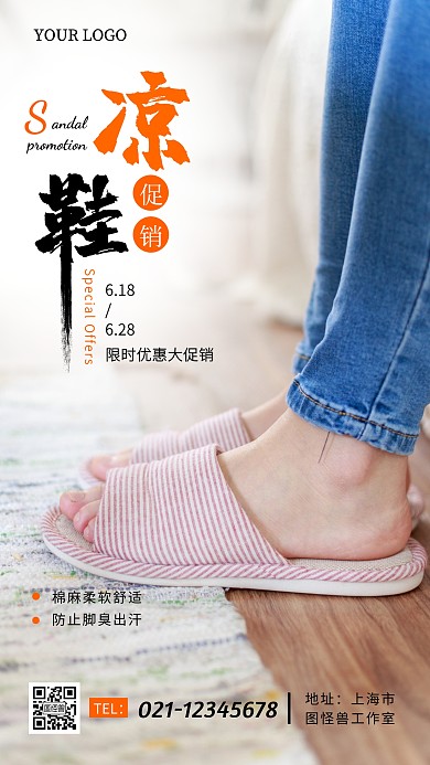 凉鞋促销海报宣传创意摄影图海报