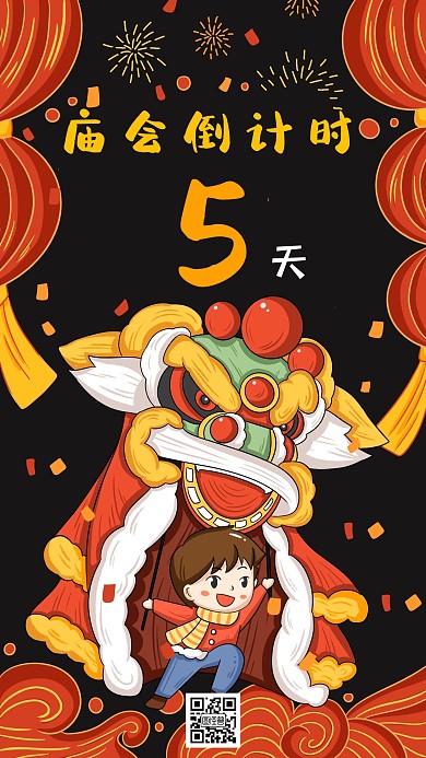 庙会倒计时欢快新春喜庆海报