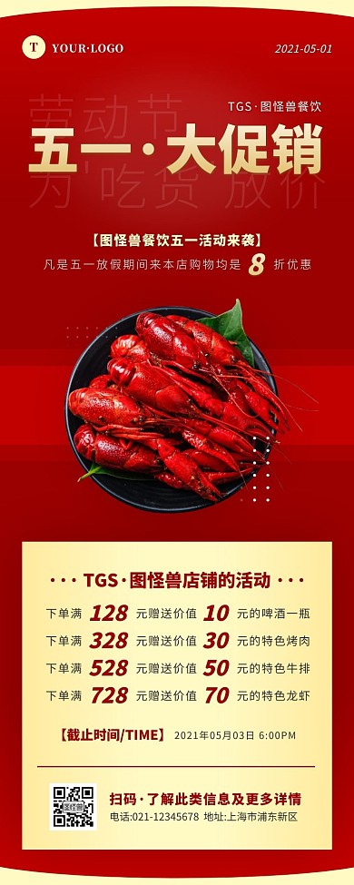 简约风红色金色五一致敬餐饮人营销长图