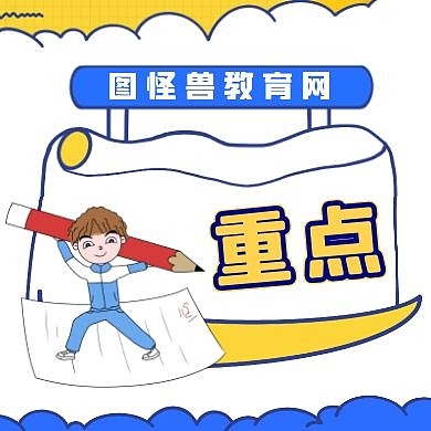 卡通教学重点公众号次图