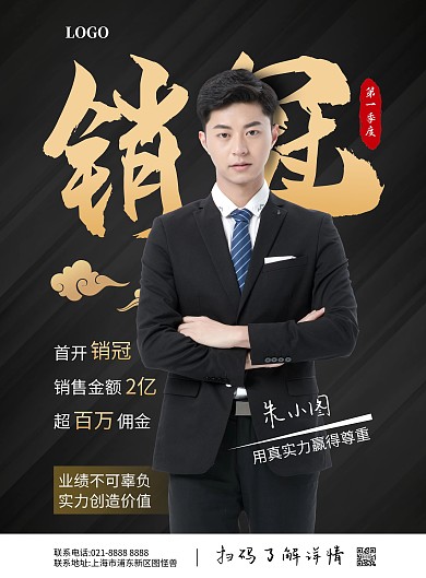 个人销售冠军黑色金色竖版海报