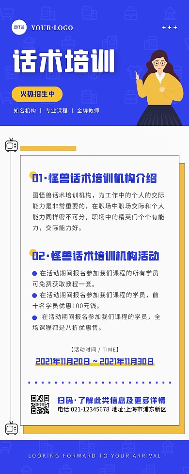 卡通风蓝色白色话术培训营销长图