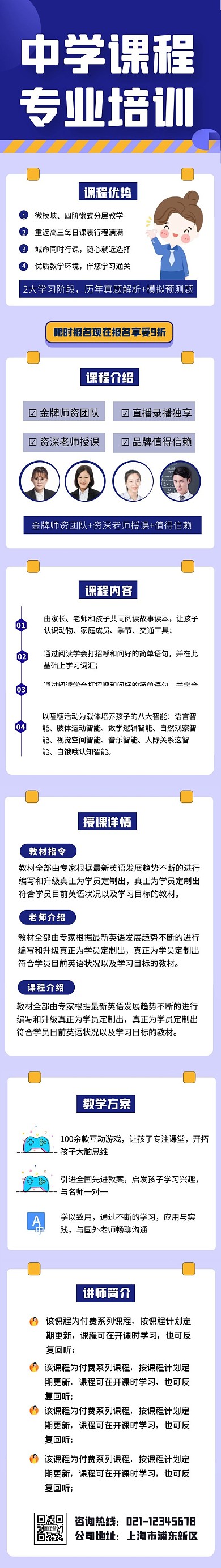 中学课程招生宣传创意长图课程详情页