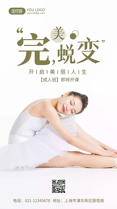 培训机构开班宣传摄影风手机海报