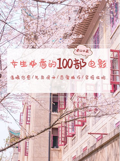 简约粉色推荐攻略小红书封面配图