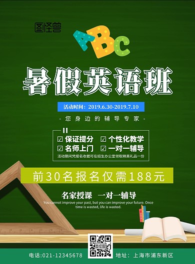 暑期英语班单页绿色创意卡通宣传单