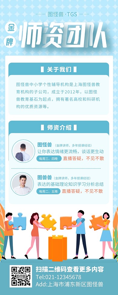 蓝色简约风师资团队介绍营销长图