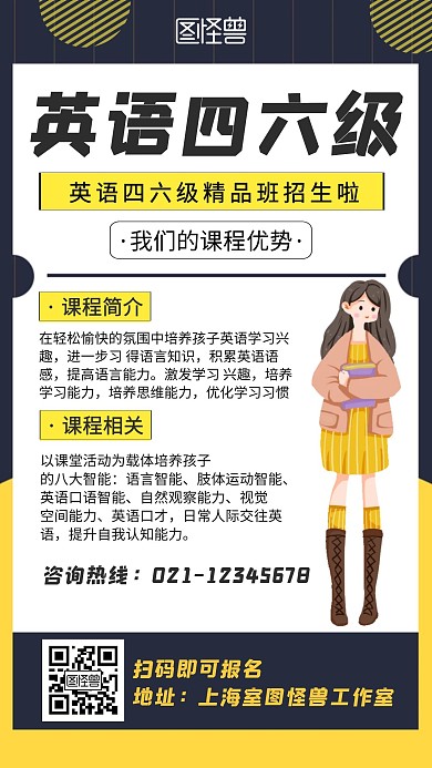 黄色简约风格英语四六级手机海报