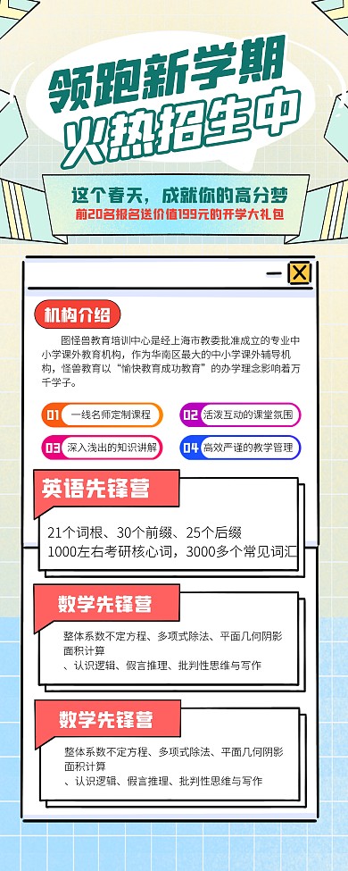 白色大气简约风春季培训班特惠宣传易拉宝