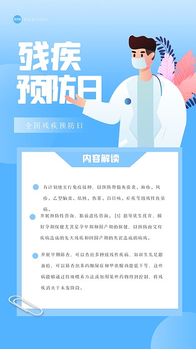 扁平残疾预防日手机海报