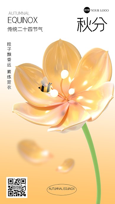 简约清新桂花秋分祝福3D海报
