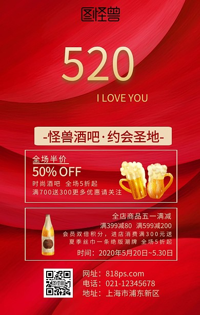 520约会好去处酒吧促销复古风手机海报