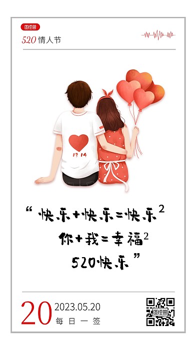 520情人节浪漫表白语录日签