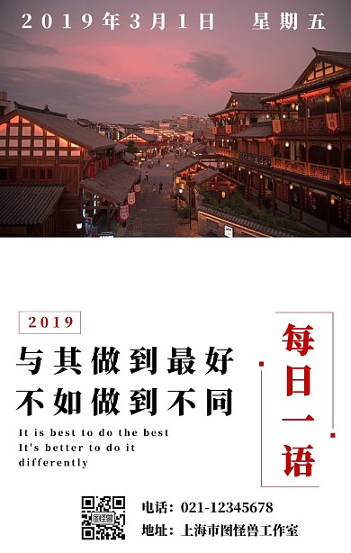 励志鸡汤日期显示城市特色每日一语日签
