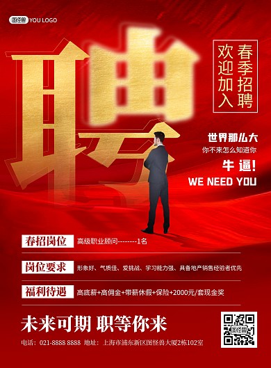原创招聘地产销售人春招员创意宣传印刷海报