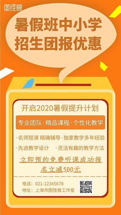 招生海报简约创意暑假班中小学招生手机海报