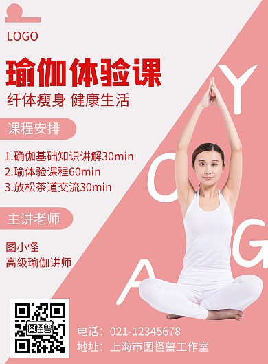 粉色创意温馨瑜伽课程竖版海报
