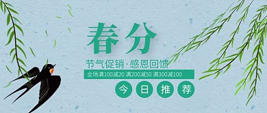 简约春分节气促销海报