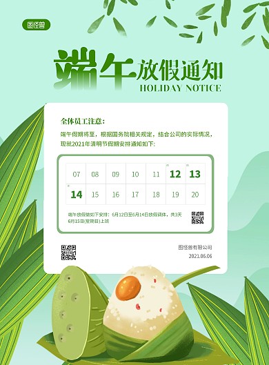 简约大气端午节放假通知海报
