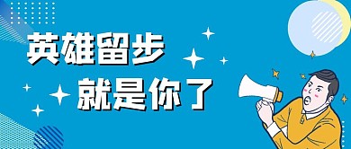 简约线条风招聘公众号封面