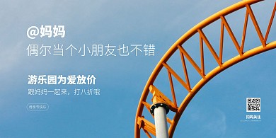 母亲节游乐园活动促销清新横版海报
