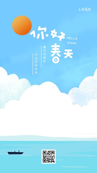 清新蓝色春天你好日签