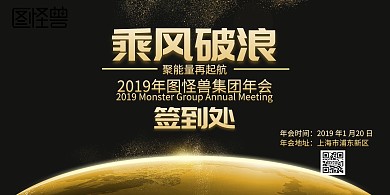 2019年会签到墙