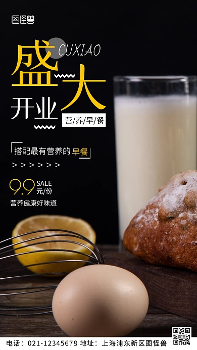 摄影图盛大开业黑色简约风手机海报