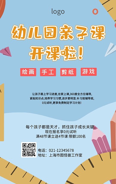 幼儿园亲子课海报