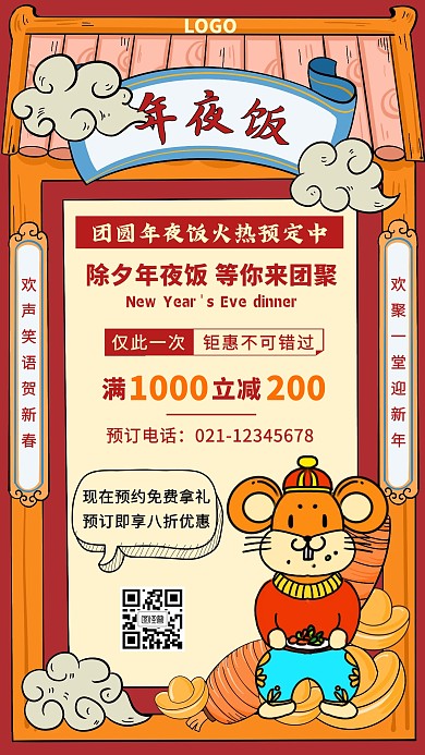 扁平团圆年夜饭促销手机海报