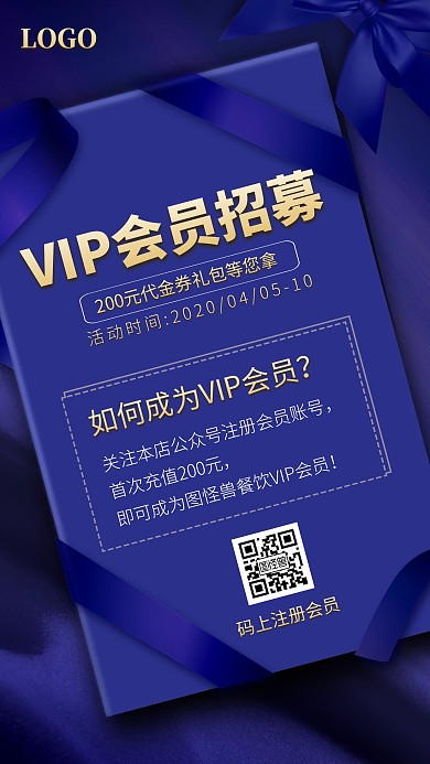 餐饮美食会员招募蓝金质感手机海报