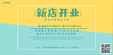 森系小清新服装新店开业横版海报
