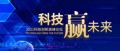 科技赢取未来蓝色公众号封面首图