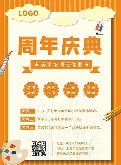卡通风1周年庆培训机构活动宣传竖版海报
