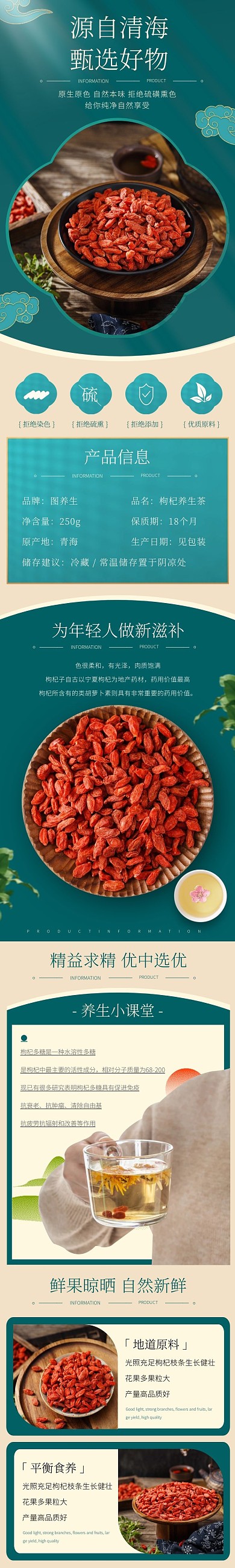 枸杞养身茶中国风大气绿色茶饮详情页