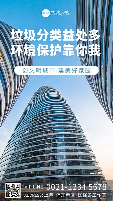 简约垃圾分类宣传标语海报