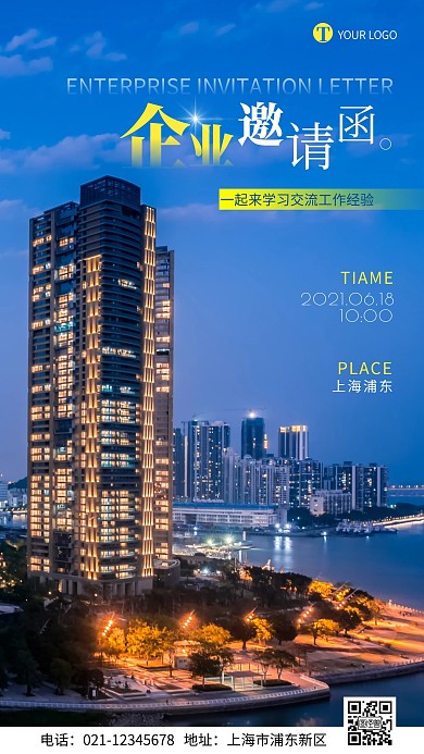 简单大气商务企业邀请函摄影图海报