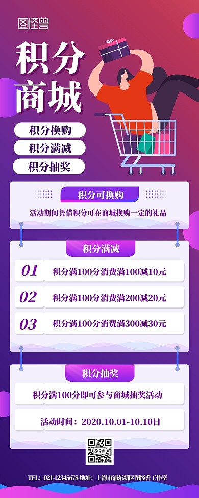 积分商城公众号文章宣传展示促销紫色长图