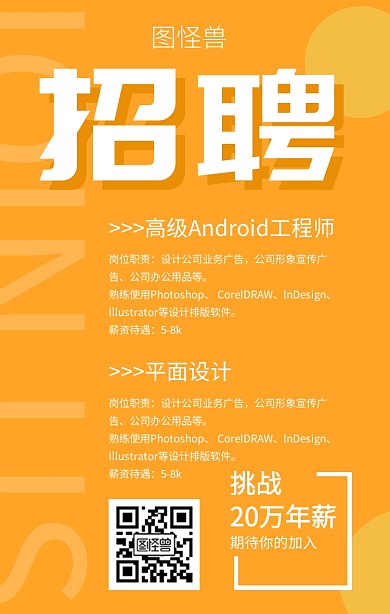 简约几何风公司招聘宣传手机海报