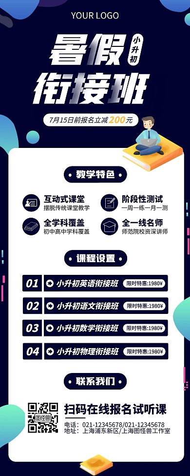 教育培训机构暑期招生宣传易拉宝