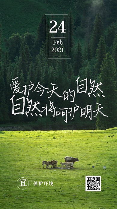 早安二月摄影简约保护环境绿色日签