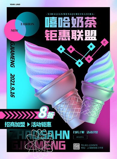 奶茶店招商加盟活动立体风竖版海报