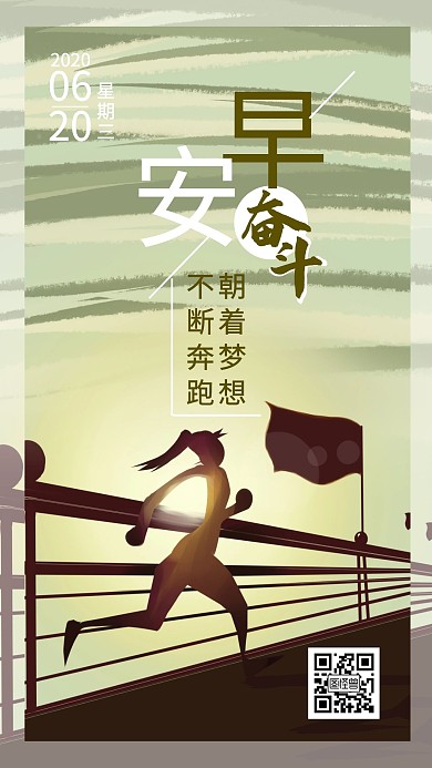朝着梦想奋斗手绘早安日签