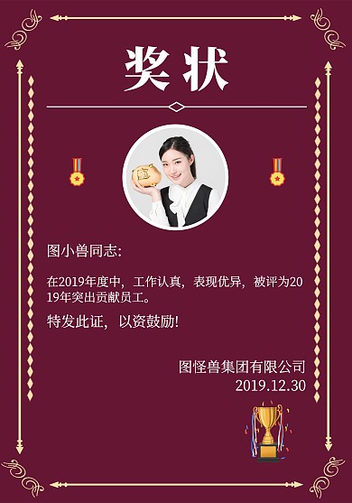 简约趣味优秀员工奖状