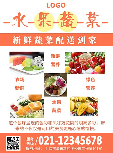 水果蔬菜宣传单拼图