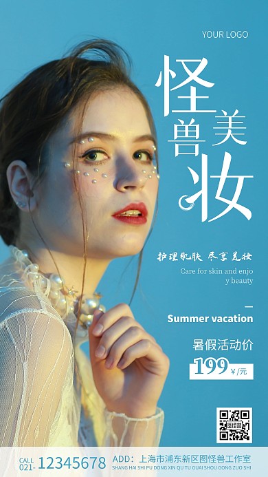摄影图美妆暑假活动蓝色简约风手机海报