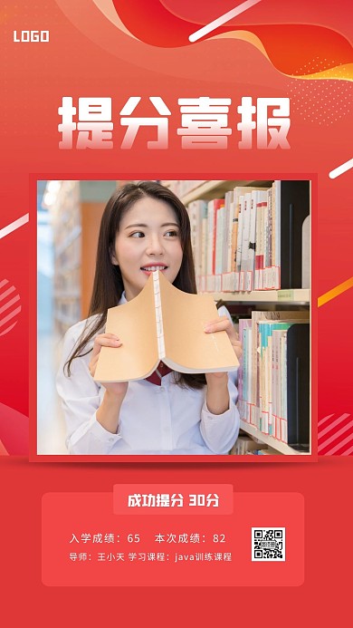 渐变JAVA架构课提分喜报手机海报